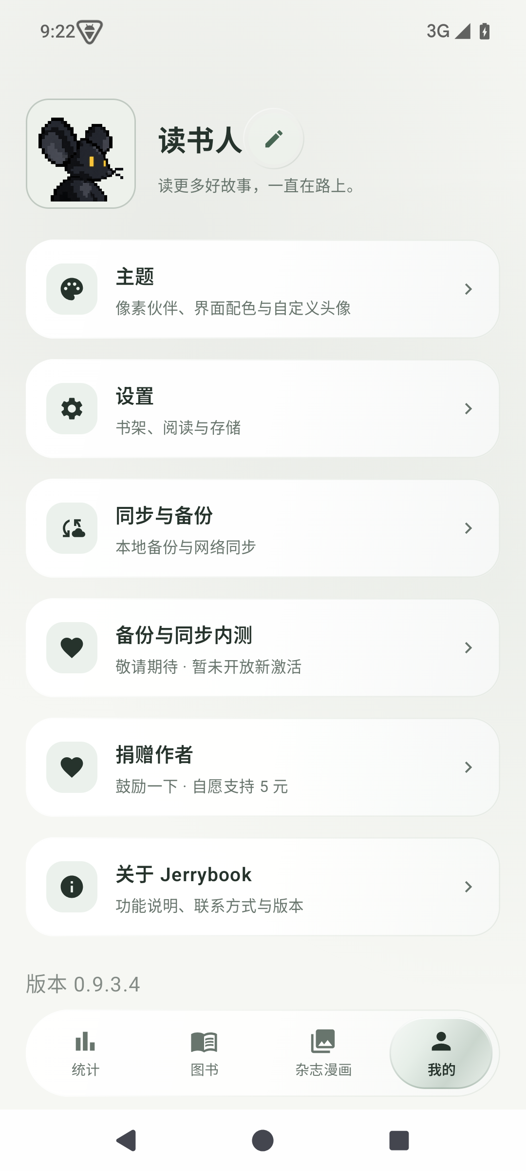 Jerrybook 我的页面真实截图